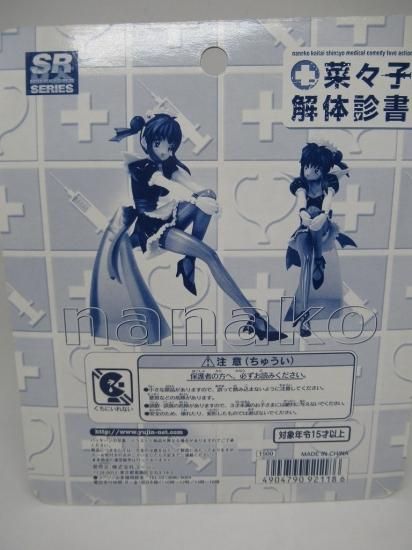 ホビー通販】YUJIN 菜々子解体診書 SRDXシリーズ 七千草菜々子フィギュア