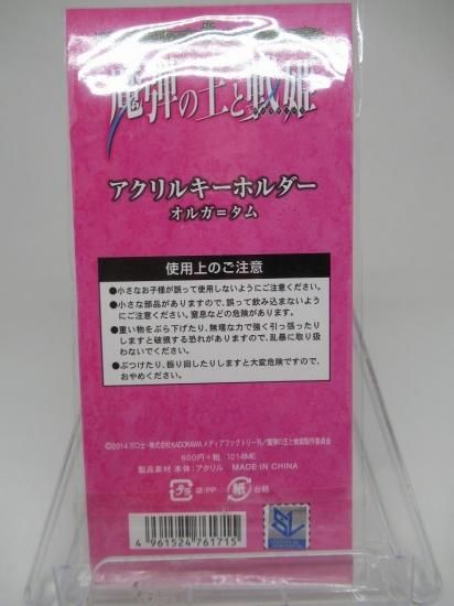 ホビー通販 魔弾の王と戦姫 オルガ タム アクリルキーホルダー