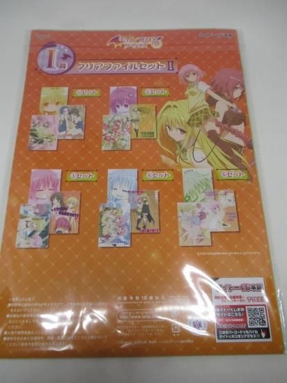 ホビー通販】タイトーくじ To LOVEるダークネス クリアファイル