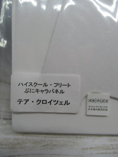 ホビー通販 ハイスクールフリート ハイフリ さかくら総本家 ぷにきゃらパネル テア クロイツェルver