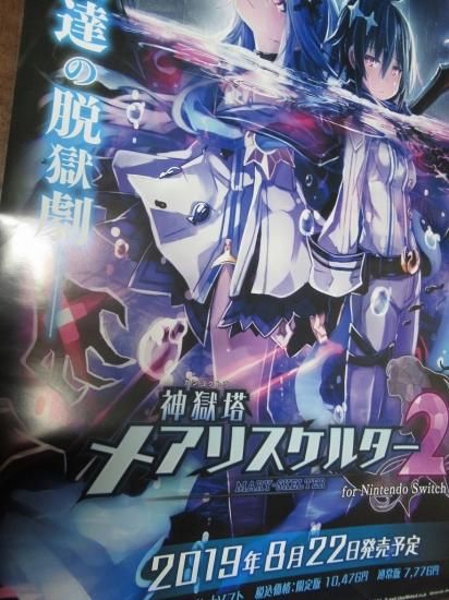 ホビー通販】コンパイル 神獄塔 メアリスケルターFinale Switch