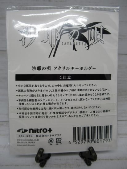ホビー通販ニトロプラス 沙耶の唄 CK