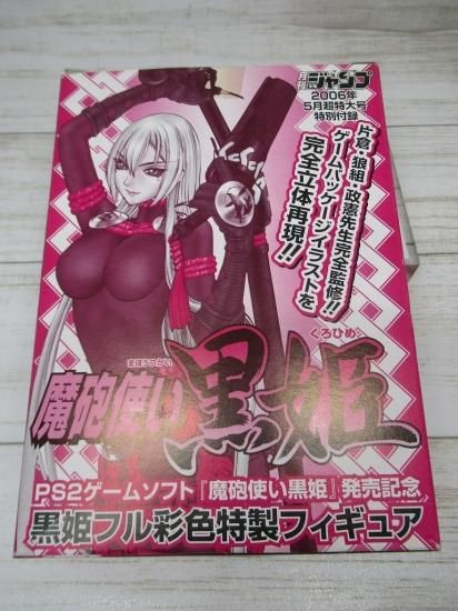 ホビー通販 魔砲使い黒姫 Ps2ゲームソフト発売記念 フル彩色特製フィギュア 黒姫ver