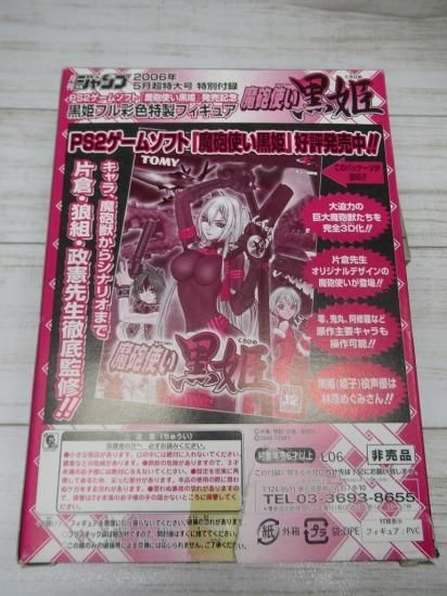 ホビー通販 魔砲使い黒姫 Ps2ゲームソフト発売記念 フル彩色特製フィギュア 黒姫ver ホビー通販 魔砲使い黒姫 Ps2ゲームソフト発売記念 フル彩色特製フィギュア 黒姫ver