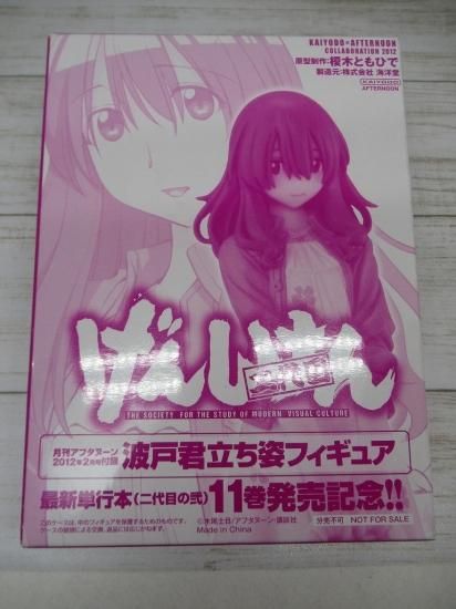 ホビー通販 げんしけん 二代目 月刊アフタヌーン 2月号付録 波戸君立ち姿フィギュア 波戸賢二郎ver ホビー通販 げんしけん 二代目 月刊アフタヌーン 2月号付録 波戸君立ち姿フィギュア 波戸賢二郎ver