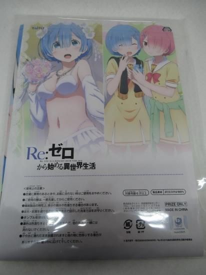 ホビー通販】Re:ゼロから始める異世界生 -リゼロ- ポリエステル
