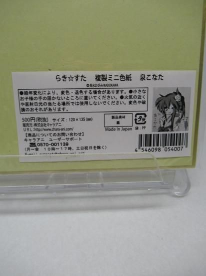 ホビー通販】らき☆すた らきすた 角川グループコミック祭 角