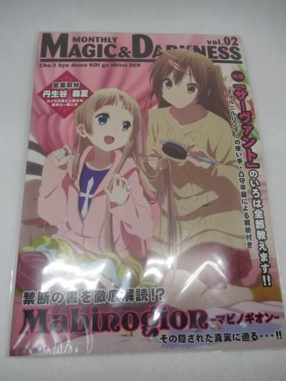 ホビー通販】中二病でも恋がしたい 雑誌風ノート 丹生谷森夏&凸