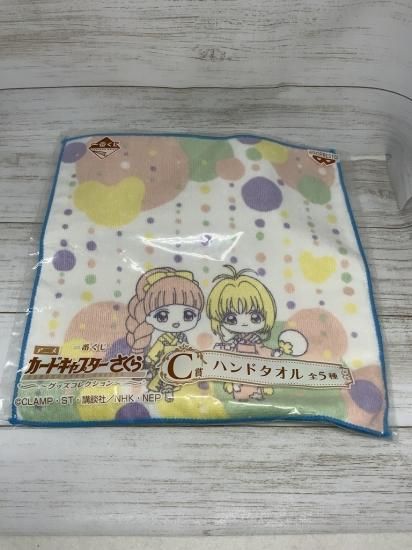 CCさくら 一番くじ -グッズコレクション- C賞 ハンドタオル