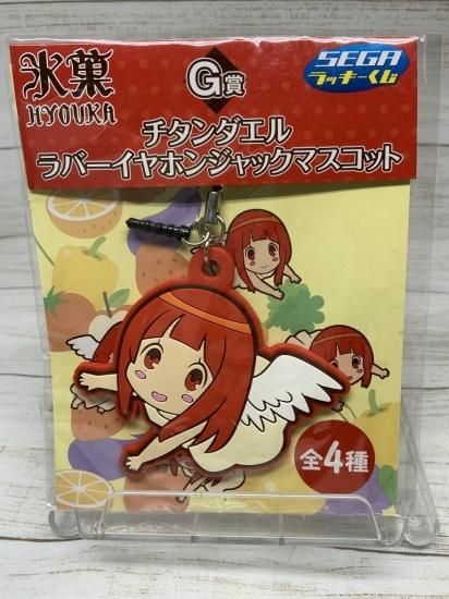 ホビー通販】氷菓 チタンダエル ラバーイヤホンジャック
