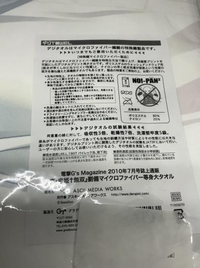 ホビー通販】真・恋姫無双 劉備マイクロファイバータオル 電撃
