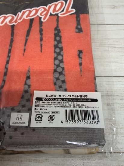 ホビー通販】COCOLLABO はじめの一歩 フェイスタオル 鷹村守ver
