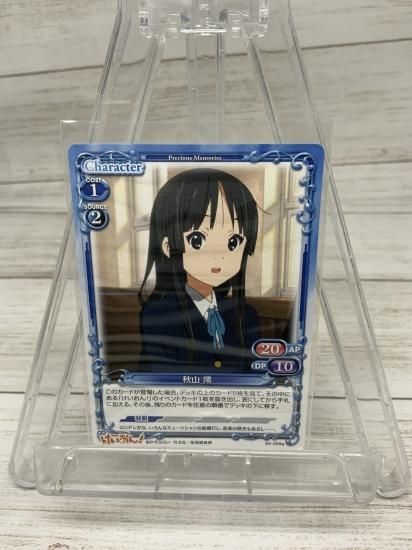 プレシャスメモリーズ 2012年以前のタイトル 【PM-K-ON5】秋山