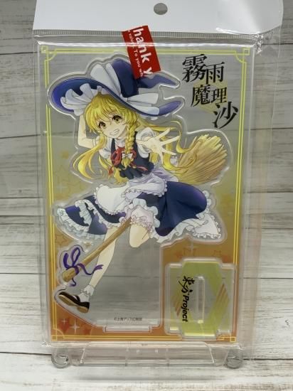 霧雨魔理沙 ゲンリプ アクリルスタンド 会場限定 例大祭 完売 霧雨魔理沙BIGアクリルスタンド - 給食頭蛮 - BOOTH