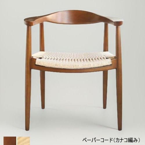 ハンス J ウェグナー 復刻版 ジェネリック製品 ザ チェアペーパーコード カナコ編み デザイナーズ家具カグコレクション ハンス J ウェグナー 復刻版 ジェネリック製品 ザ チェアペーパーコード カナコ編み デザイナーズ家具カグコレクション