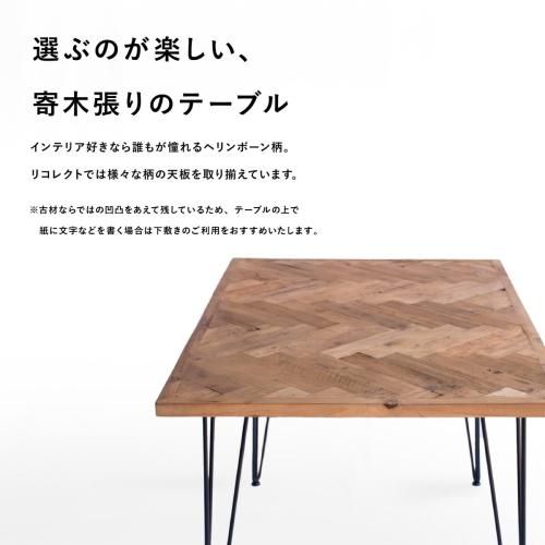 KOZAIダイニングテーブル ヘリンボーン柄W150cm|デザイナーズ KOZAIダイニングテーブル ヘリンボーン柄W150cm|デザイナーズ