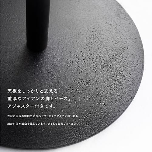 モミ古材 × ブラックスチール 丸テーブル φ70 モミ古材 × ブラックスチール 丸テーブル φ70