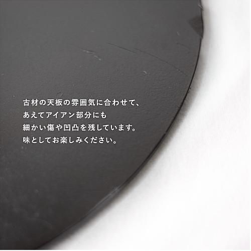 ラウンドテーブル 古材 60cm ｜デザイナーズ家具カグコレクション