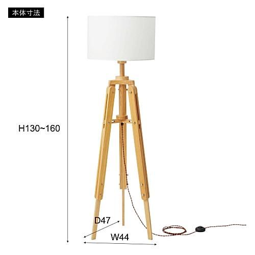 フロアスタンドライトLHT-749｜デザイナーズ家具カグコレクション