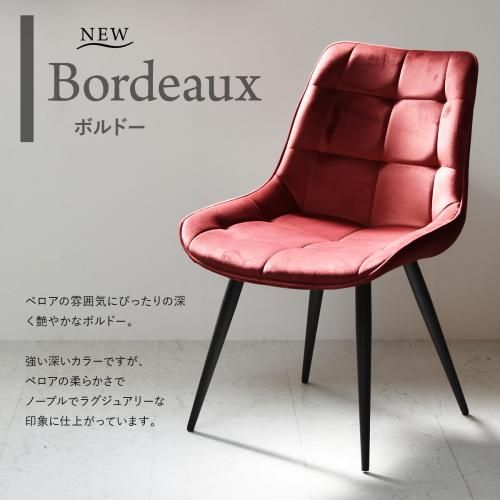ベロア生地仕上げ | ボックスステッチチェアー - デザイナーズ家具