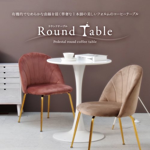 ラウンドカフェテーブル６０センチ|デザイナーズ家具カグコレクション