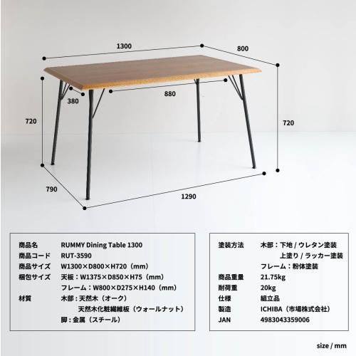 れみ　テーブル RUMMY ダイニングテーブル 130cm|デザイナーズ家具カグコレクション