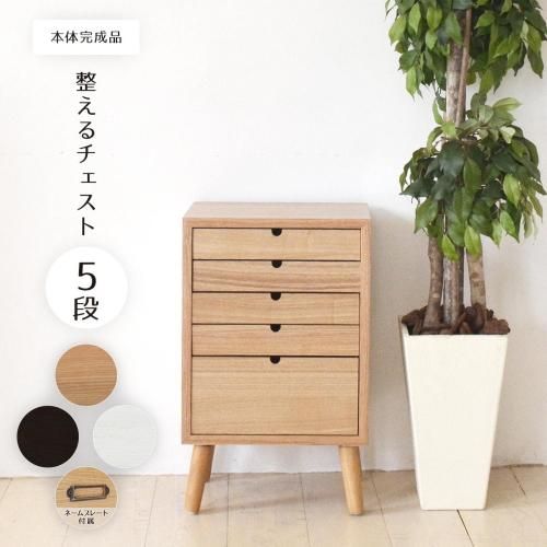 多段チェスト5段タイプ/ONCH-0043|デザイナーズ家具カグコレクション 多段チェスト5段タイプ/ONCH-0043|デザイナーズ家具カグコレクション