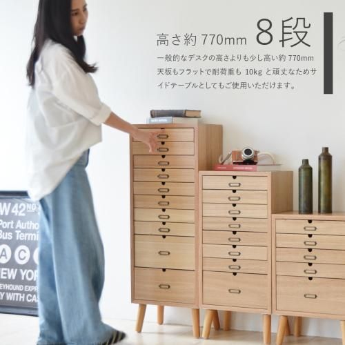 多段チェスト8段タイプ/ONCH-0044|デザイナーズ家具カグコレクション