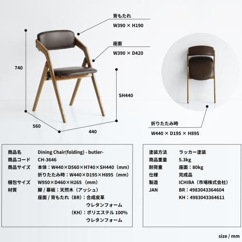 折りたたみダイニングチェアー 折りたたみダイニングチェア | butler/CH-3646 - デザイナーズ