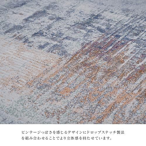 ウィルトン織ラグカーペット 「ロマネ」アブストラクト柄133×195cm
