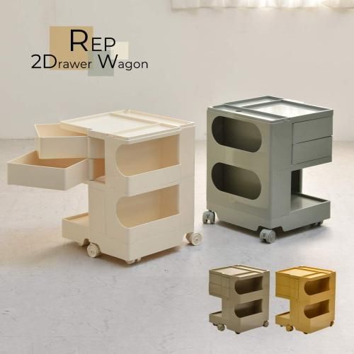 REP 2ドローワゴン｜デザイナーズ家具カグコレクション