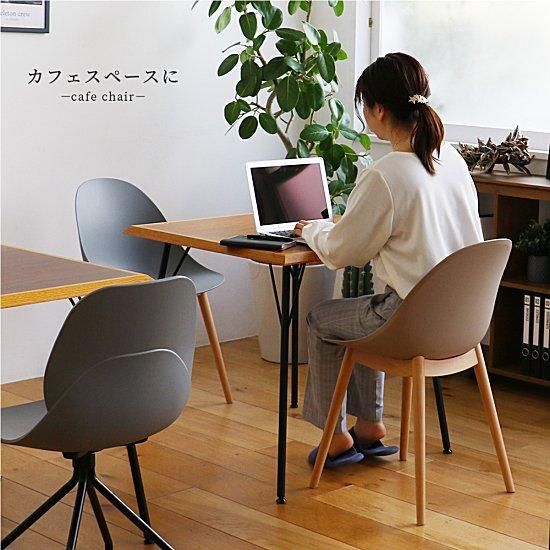 カフェチェア 03 -wood- | リラックス空間演出 - デザイナーズ カフェチェア 03 -wood- | リラックス空間演出 - デザイナーズ