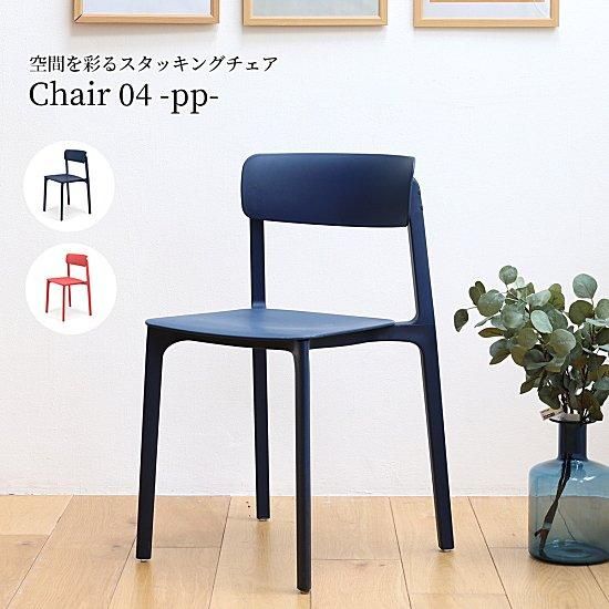 ץ륫եChair 04/PP<img class='new_mark_img2' src='https://img.shop-pro.jp/img/new/icons61.gif' style='border:none;display:inline;margin:0px;padding:0px;width:auto;' />ξʲå쥯