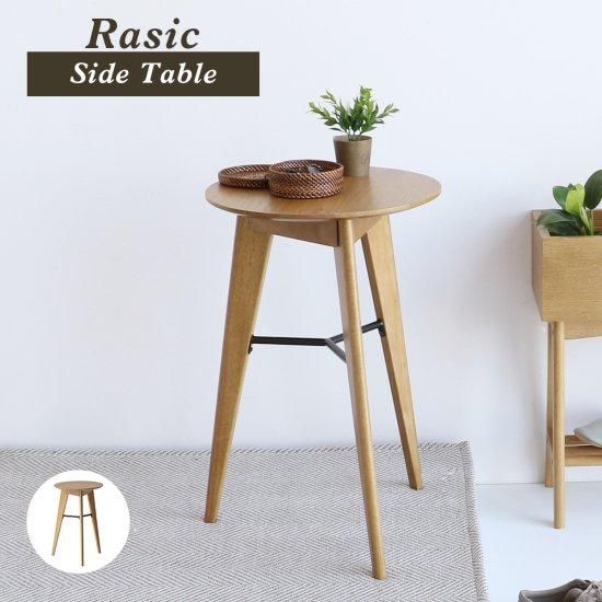 եȥơƥ ɥơ֥/Rasic Side Table<img class='new_mark_img2' src='https://img.shop-pro.jp/img/new/icons61.gif' style='border:none;display:inline;margin:0px;padding:0px;width:auto;' />ξʲå쥯