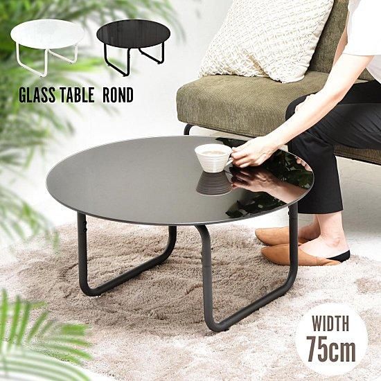 ROND()߷饹ơ֥75cm<img class='new_mark_img2' src='https://img.shop-pro.jp/img/new/icons61.gif' style='border:none;display:inline;margin:0px;padding:0px;width:auto;' />ξʲå쥯