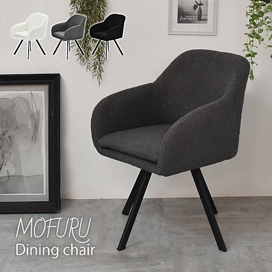 ダイニングチェア　ブークレ生地　ブラック　1脚 ブークレ素材|回転ダイニングチェア - デザイナーズ家具 リプロダクト