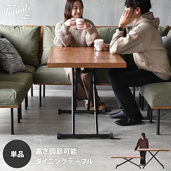 ヴィンテージ風　昇降式テーブル　ダイニングテーブル　0912-3 infinite昇降ダイニングテーブル | ヴィンテージスタイル