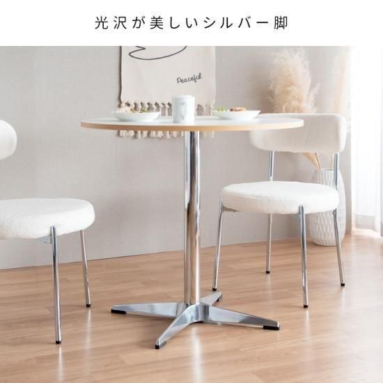 シルバー脚カフェテーブル | Caredo（カレド） - デザイナーズ家具 リ