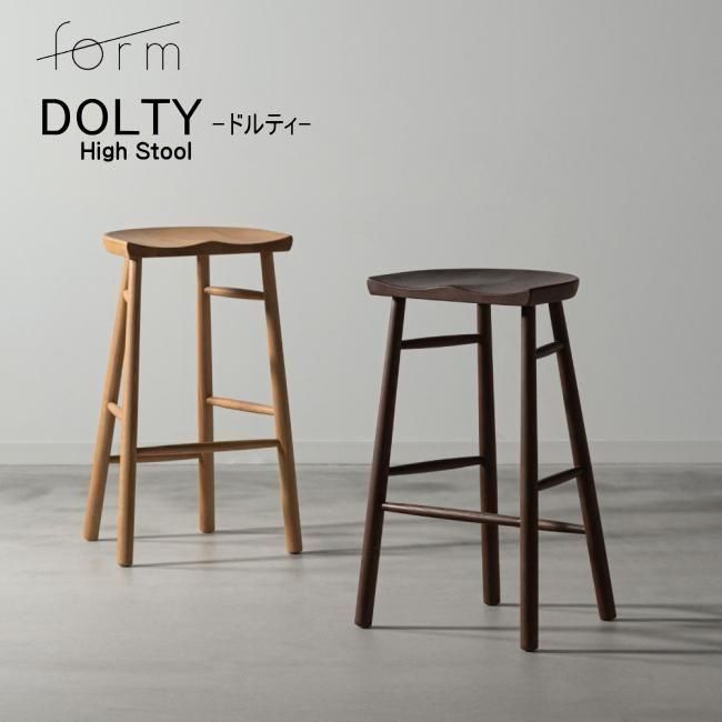 Form ハイスツール ドルティ｜オーク材の天然木×座繰り座面 北欧
