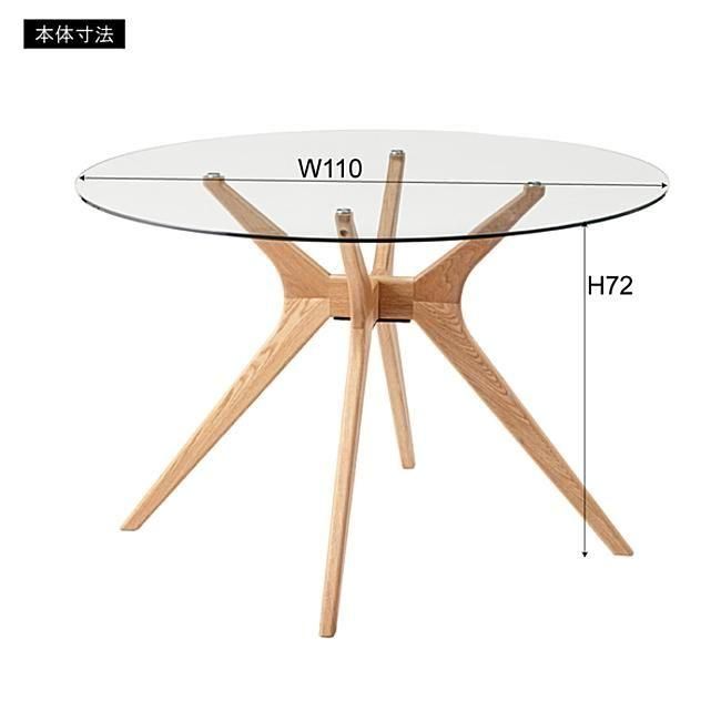 ラウンドガラステーブル110cm｜強化ガラス×オーク材で高級感のある