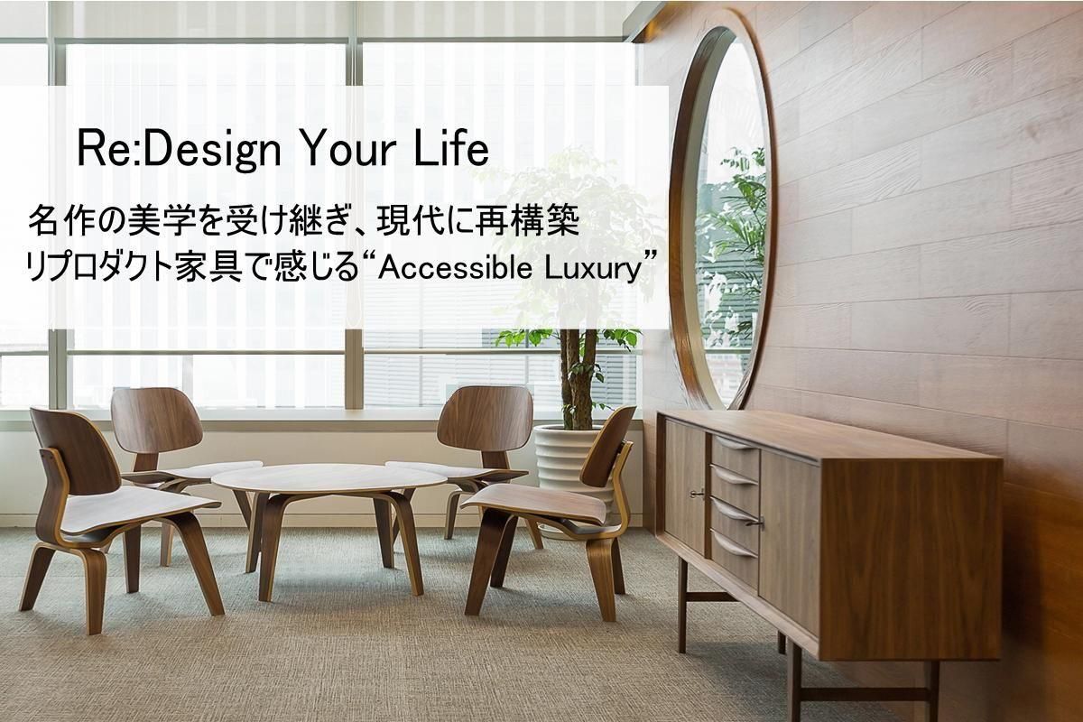 リプロダクト・デザイナーズ家具のカグコレクション
