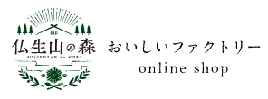仏生山の森 おいしいファクトリー オンラインショップ