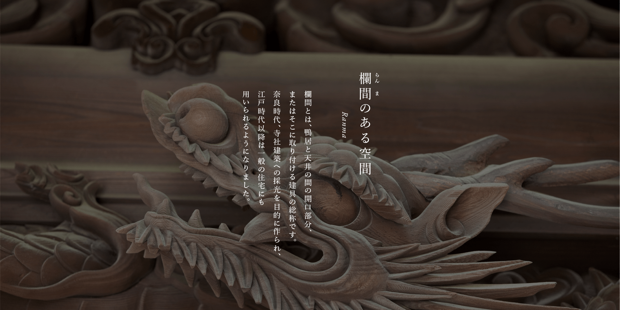 ヤマヨシ 欄間(らんま)専門通販サイト