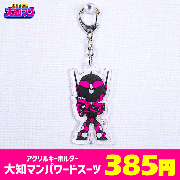 アクリルキーホルダー 大知マンパワードスーツ 安全 第一 大知マンstore 公式オンラインストア アクリルキーホルダー 大知マンパワードスーツ 安全 第一 大知マンstore 公式オンラインストア