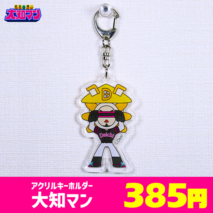 アクリルキーホルダー 大知マン 安全 第一 大知マンstore 公式オンラインストア アクリルキーホルダー 大知マン 安全 第一 大知マンstore 公式オンラインストア