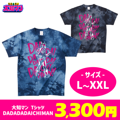 ΥޥT DADADADAICHIMAN