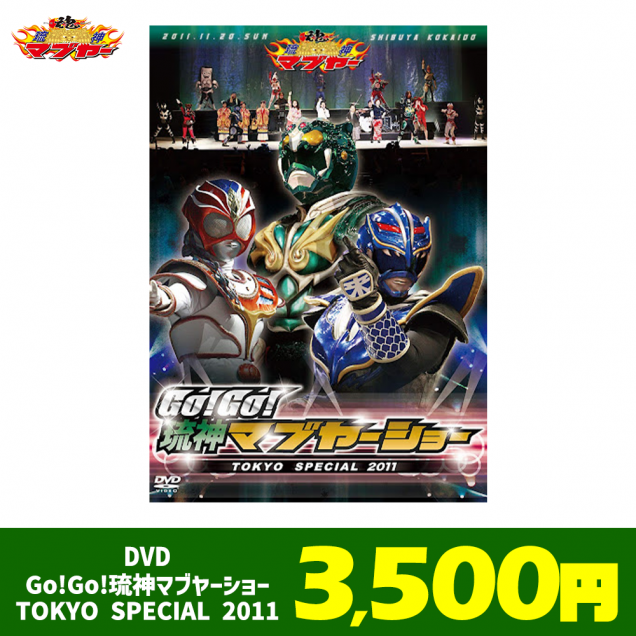 ΰޥ֥䡼 DVDGo!Go!ΰޥ֥䡼硼TOKYO SPECIAL 2011