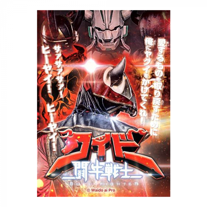 闘牛戦士ワイドー】 DVD（闘牛戦士ワイドー） - 沖縄エンタメ