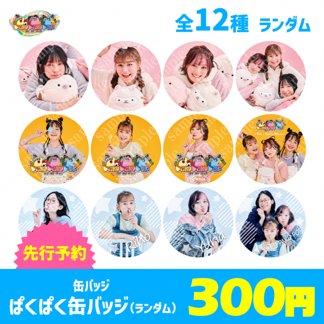 PAKU PAKU POP ̥Хåʥˢͽ