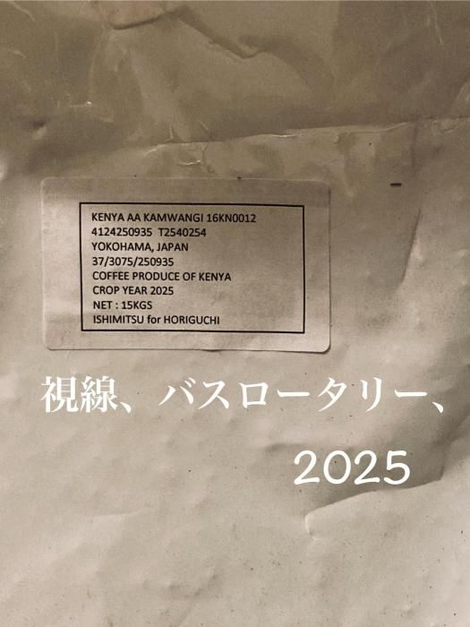 KENYA  キリニャガ地方 カムワンギファクトリー   中煎り( シティーロースト)